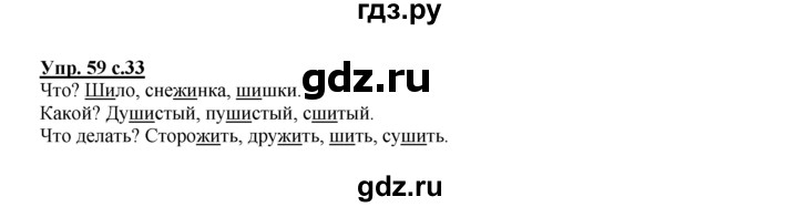 ГДЗ по русскому языку 2 класс Климанова рабочая тетрадь  часть 1. упражнение - 59, Решебник №1 2016