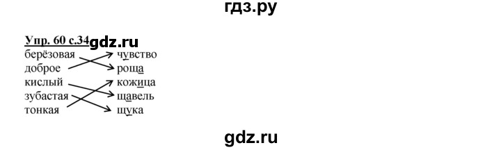 ГДЗ по русскому языку 2 класс Климанова рабочая тетрадь  часть 1. упражнение - 60, Решебник №1 2016