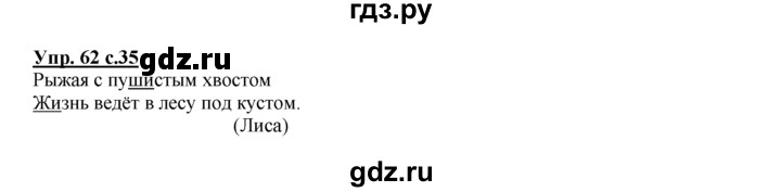 ГДЗ по русскому языку 2 класс Климанова рабочая тетрадь  часть 1. упражнение - 62, Решебник №1 2016