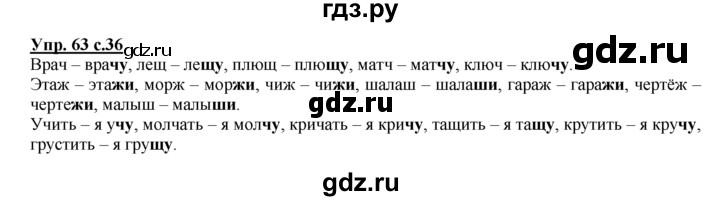 ГДЗ по русскому языку 2 класс Климанова рабочая тетрадь  часть 1. упражнение - 63, Решебник №1 2016