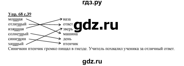 ГДЗ по русскому языку 2 класс Климанова рабочая тетрадь  часть 1. упражнение - 68, Решебник №1 2016