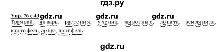 ГДЗ по русскому языку 2 класс Климанова рабочая тетрадь  часть 1. упражнение - 76, Решебник №1 2016