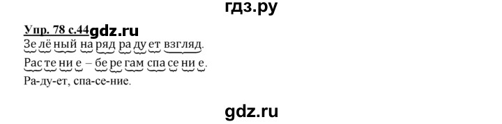 ГДЗ по русскому языку 2 класс Климанова рабочая тетрадь  часть 1. упражнение - 78, Решебник №1 2016