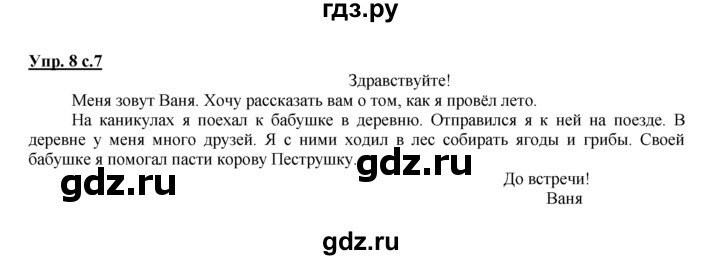 ГДЗ по русскому языку 2 класс Климанова рабочая тетрадь  часть 1. упражнение - 8, Решебник №1 2016