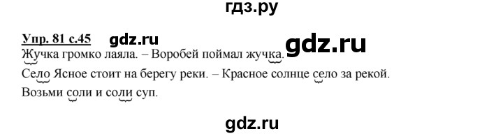 ГДЗ по русскому языку 2 класс Климанова рабочая тетрадь  часть 1. упражнение - 81, Решебник №1 2016