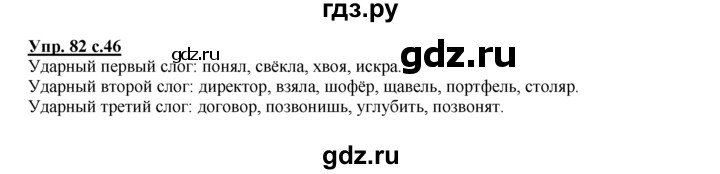 ГДЗ по русскому языку 2 класс Климанова рабочая тетрадь  часть 1. упражнение - 82, Решебник №1 2016