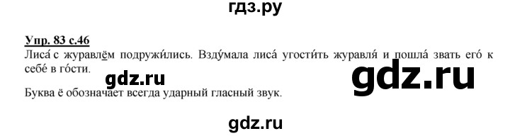 ГДЗ по русскому языку 2 класс Климанова рабочая тетрадь  часть 1. упражнение - 83, Решебник №1 2016