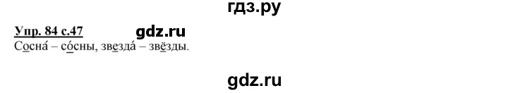 ГДЗ по русскому языку 2 класс Климанова рабочая тетрадь  часть 1. упражнение - 84, Решебник №1 2016