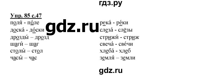 ГДЗ по русскому языку 2 класс Климанова рабочая тетрадь  часть 1. упражнение - 85, Решебник №1 2016