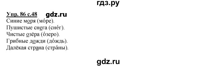 ГДЗ по русскому языку 2 класс Климанова рабочая тетрадь  часть 1. упражнение - 86, Решебник №1 2016