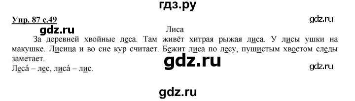 ГДЗ по русскому языку 2 класс Климанова рабочая тетрадь  часть 1. упражнение - 87, Решебник №1 2016