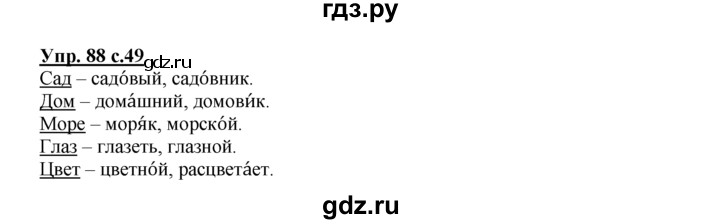 ГДЗ по русскому языку 2 класс Климанова рабочая тетрадь  часть 1. упражнение - 88, Решебник №1 2016