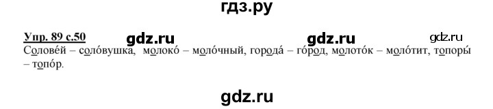 ГДЗ по русскому языку 2 класс Климанова рабочая тетрадь  часть 1. упражнение - 89, Решебник №1 2016