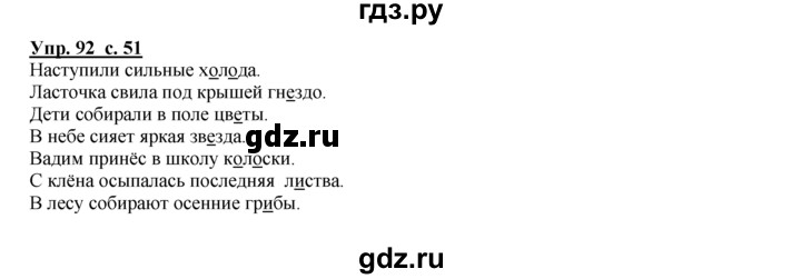 ГДЗ по русскому языку 2 класс Климанова рабочая тетрадь  часть 1. упражнение - 92, Решебник №1 2016