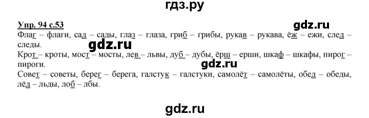 ГДЗ по русскому языку 2 класс Климанова рабочая тетрадь  часть 1. упражнение - 94, Решебник №1 2016