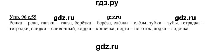 ГДЗ по русскому языку 2 класс Климанова рабочая тетрадь  часть 1. упражнение - 96, Решебник №1 2016