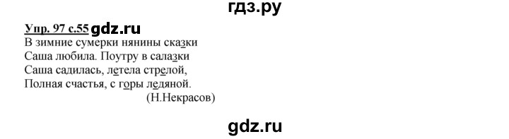 ГДЗ по русскому языку 2 класс Климанова рабочая тетрадь  часть 1. упражнение - 97, Решебник №1 2016