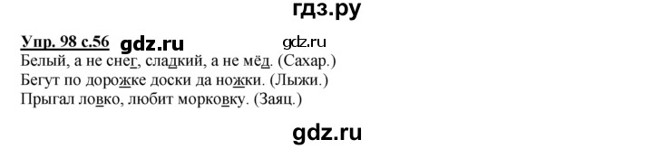 ГДЗ по русскому языку 2 класс Климанова рабочая тетрадь  часть 1. упражнение - 98, Решебник №1 2016