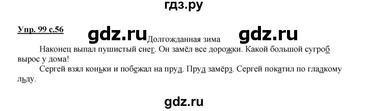 ГДЗ по русскому языку 2 класс Климанова рабочая тетрадь  часть 1. упражнение - 99, Решебник №1 2016