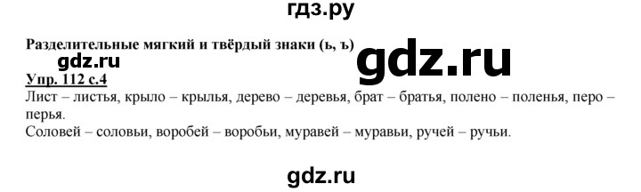 ГДЗ по русскому языку 2 класс Климанова рабочая тетрадь  часть 2. упражнение - 112, Решебник №1 2016