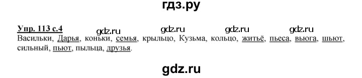 ГДЗ по русскому языку 2 класс Климанова рабочая тетрадь  часть 2. упражнение - 113, Решебник №1 2016