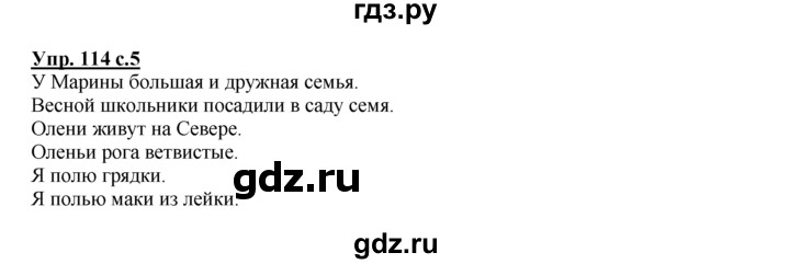 ГДЗ по русскому языку 2 класс Климанова рабочая тетрадь  часть 2. упражнение - 114, Решебник №1 2016