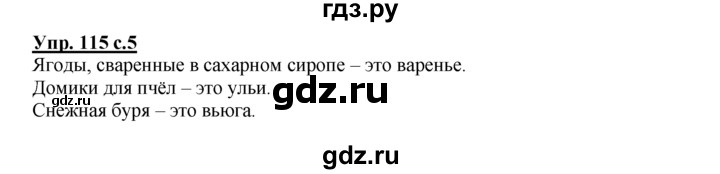 ГДЗ по русскому языку 2 класс Климанова рабочая тетрадь  часть 2. упражнение - 115, Решебник №1 2016