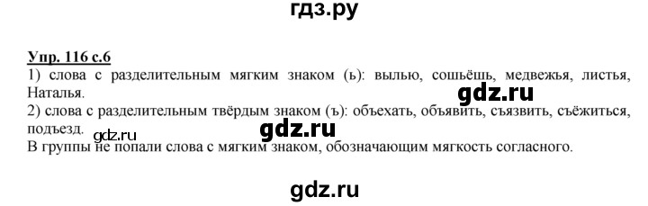 ГДЗ по русскому языку 2 класс Климанова рабочая тетрадь  часть 2. упражнение - 116, Решебник №1 2016