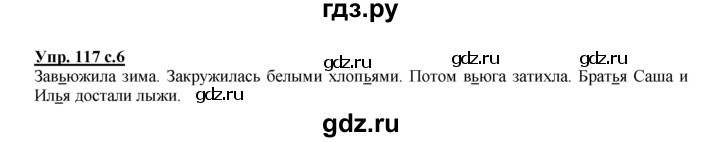 ГДЗ по русскому языку 2 класс Климанова рабочая тетрадь  часть 2. упражнение - 117, Решебник №1 2016