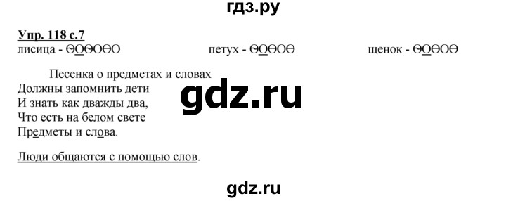 ГДЗ по русскому языку 2 класс Климанова рабочая тетрадь  часть 2. упражнение - 118, Решебник №1 2016