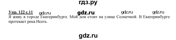 ГДЗ по русскому языку 2 класс Климанова рабочая тетрадь  часть 2. упражнение - 122, Решебник №1 2016