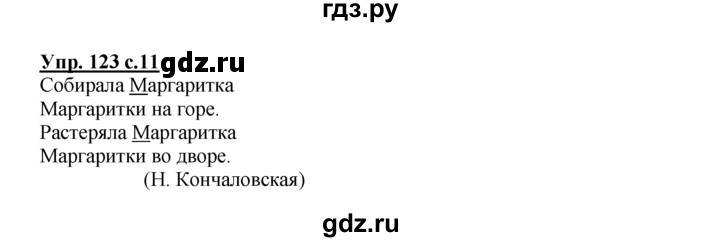 ГДЗ по русскому языку 2 класс Климанова рабочая тетрадь  часть 2. упражнение - 123, Решебник №1 2016