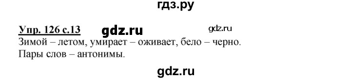 ГДЗ по русскому языку 2 класс Климанова рабочая тетрадь  часть 2. упражнение - 126, Решебник №1 2016