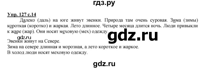 ГДЗ по русскому языку 2 класс Климанова рабочая тетрадь  часть 2. упражнение - 127, Решебник №1 2016