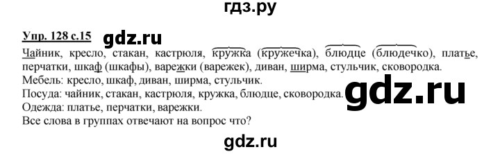 ГДЗ по русскому языку 2 класс Климанова рабочая тетрадь  часть 2. упражнение - 128, Решебник №1 2016