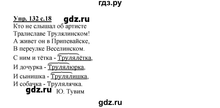 ГДЗ по русскому языку 2 класс Климанова рабочая тетрадь  часть 2. упражнение - 132, Решебник №1 2016