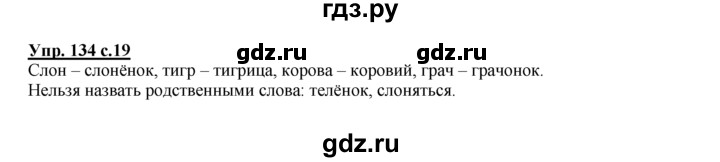 ГДЗ по русскому языку 2 класс Климанова рабочая тетрадь  часть 2. упражнение - 134, Решебник №1 2016