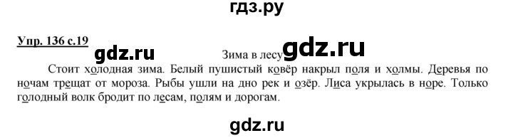 ГДЗ по русскому языку 2 класс Климанова рабочая тетрадь  часть 2. упражнение - 136, Решебник №1 2016