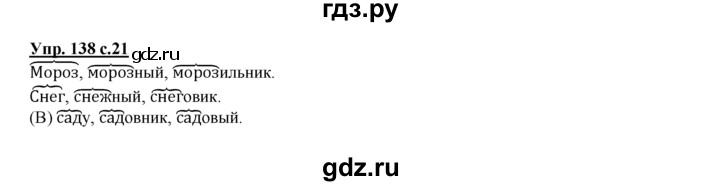 ГДЗ по русскому языку 2 класс Климанова рабочая тетрадь  часть 2. упражнение - 138, Решебник №1 2016