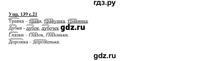 ГДЗ по русскому языку 2 класс Климанова рабочая тетрадь  часть 2. упражнение - 139, Решебник №1 2016