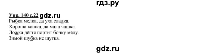 ГДЗ по русскому языку 2 класс Климанова рабочая тетрадь  часть 2. упражнение - 140, Решебник №1 2016