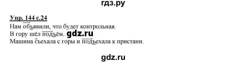 ГДЗ по русскому языку 2 класс Климанова рабочая тетрадь  часть 2. упражнение - 144, Решебник №1 2016