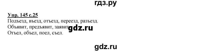 ГДЗ по русскому языку 2 класс Климанова рабочая тетрадь  часть 2. упражнение - 145, Решебник №1 2016