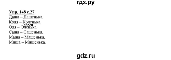 ГДЗ по русскому языку 2 класс Климанова рабочая тетрадь  часть 2. упражнение - 148, Решебник №1 2016