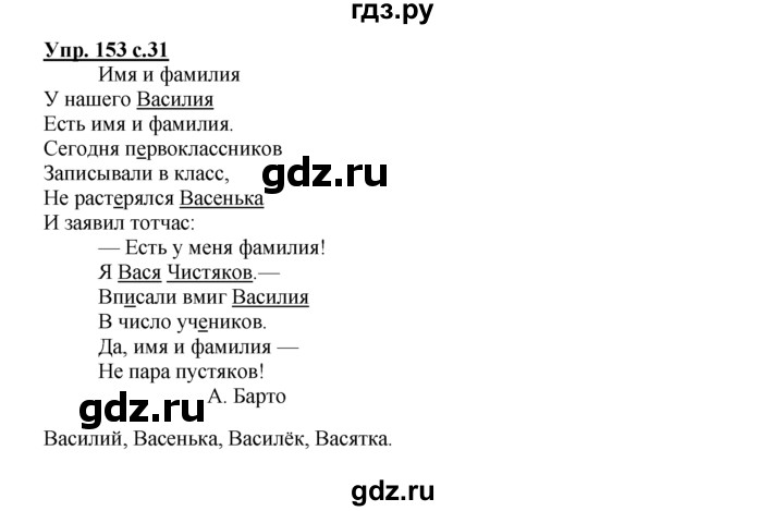 ГДЗ по русскому языку 2 класс Климанова рабочая тетрадь  часть 2. упражнение - 153, Решебник №1 2016