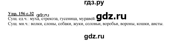 ГДЗ по русскому языку 2 класс Климанова рабочая тетрадь  часть 2. упражнение - 156, Решебник №1 2016