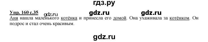 ГДЗ по русскому языку 2 класс Климанова рабочая тетрадь  часть 2. упражнение - 160, Решебник №1 2016