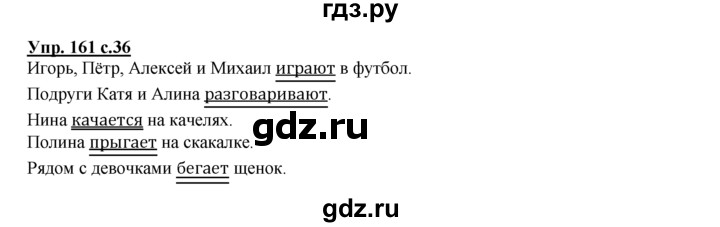 ГДЗ по русскому языку 2 класс Климанова рабочая тетрадь  часть 2. упражнение - 161, Решебник №1 2016