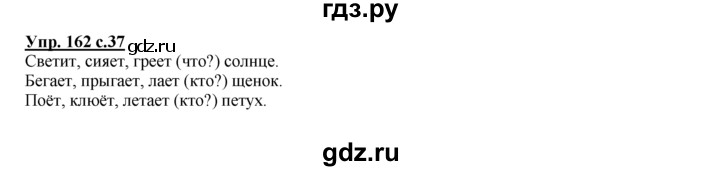 ГДЗ по русскому языку 2 класс Климанова рабочая тетрадь  часть 2. упражнение - 162, Решебник №1 2016