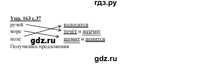 ГДЗ по русскому языку 2 класс Климанова рабочая тетрадь  часть 2. упражнение - 163, Решебник №1 2016